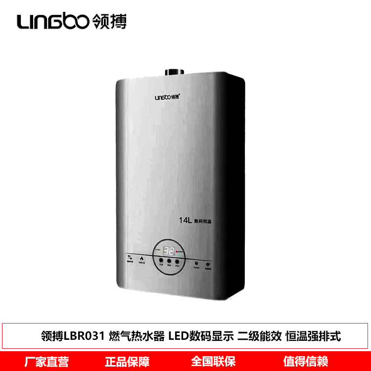 领搏lingbo智能燃气热水器 白色LBR031
