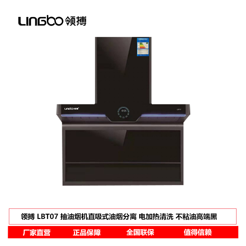 领搏lingbo LB-T07