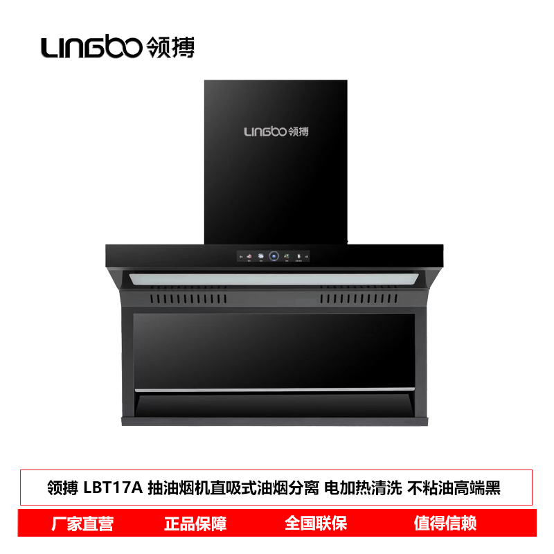 领搏lingbo  LB-T17A